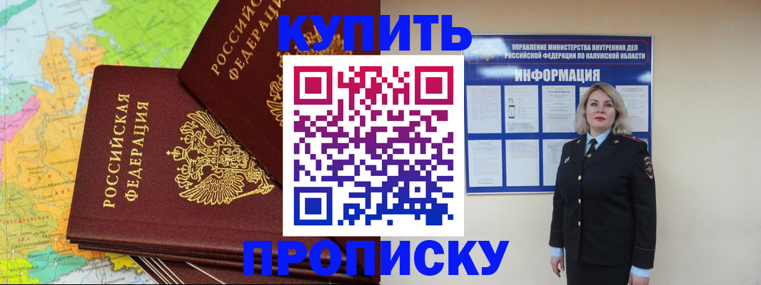 прописка ребенка в Сергаче