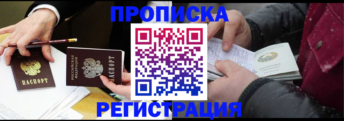 прописка паспорт в Сергаче